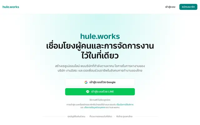 Screenshot of hule.works เชื่อมโยงผู้คนและการจัดการงานไว้ในที่เดียว