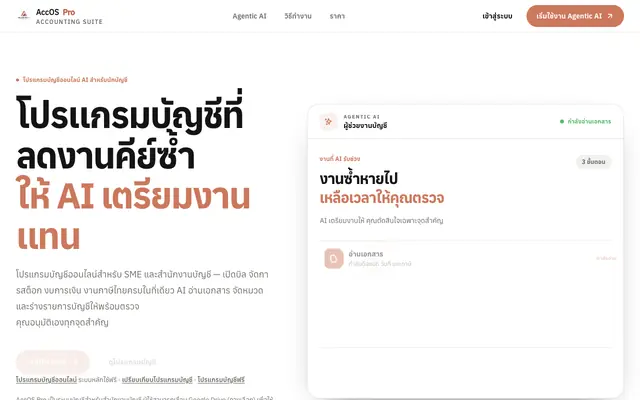 Screenshot of AccOS Pro