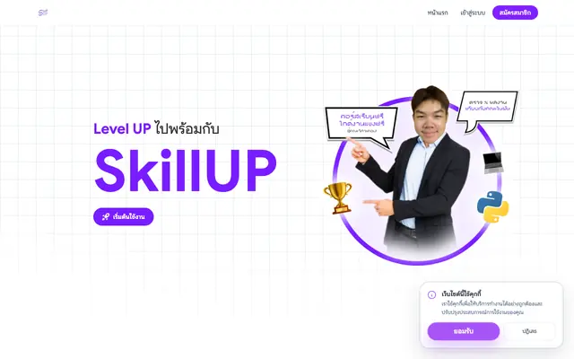 Screenshot of SkillUp