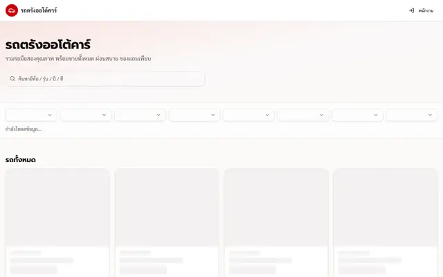 Screenshot of รถมือสอง รถตรังออโต้คาร์