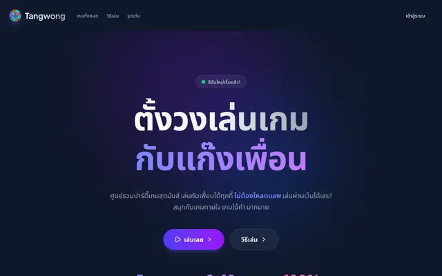 Screenshot of Tangwong