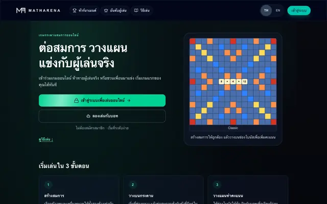 Screenshot of MathArena