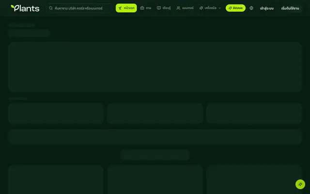 Screenshot of Plants