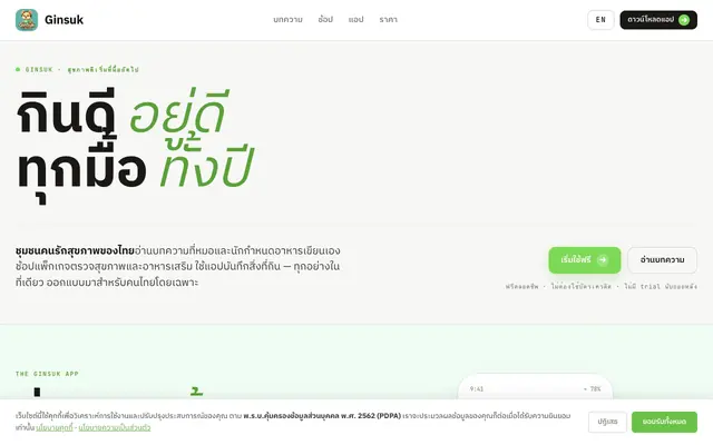 Screenshot of Ginsuk
