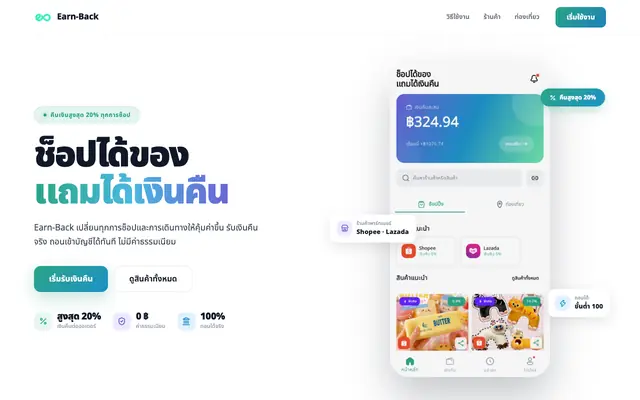 Screenshot of ช็อปได้ของ แถมได้เงินคืน