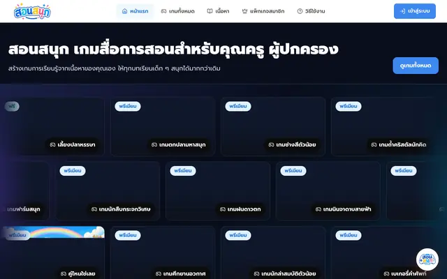 Screenshot of เกมการศึกษาสำหรับเด็ก และเกมสื่อการสอน