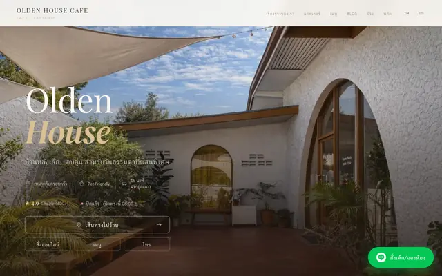 Screenshot of Olden House Cafe