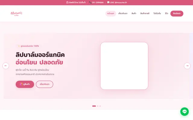 Screenshot of ลิปมัน ลิปบาล์ม Futago สีสวย อ่อนโยน ใช้กับเด็กได้