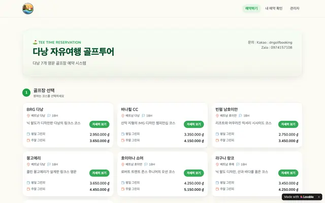 Screenshot of TeeTime — 7개 명문 골프장 티타임 예약
