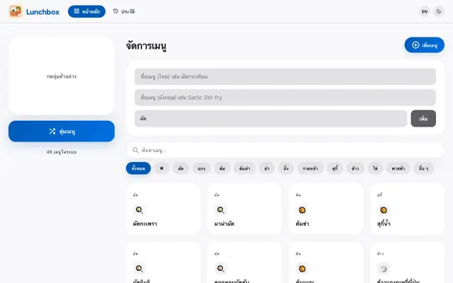 Screenshot of Lunchbox