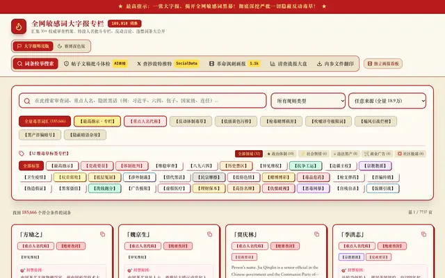 Screenshot of GFW 审查与表情包开放平台 | Chinese Sensitive Lexicon & Meme Database