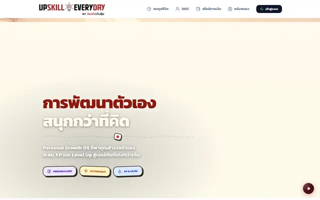 Screenshot of อัพสกิลกับฟุ้ย