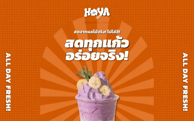 Screenshot of Hoya Smoothie