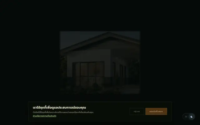 Screenshot of บ้านสวนอิสระ