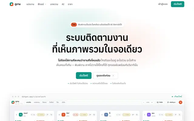 Screenshot of ระบบติดตามงาน ดูงาน