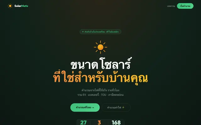 Screenshot of SolarMate