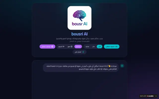 Screenshot of bousri AI — مساعد ذكاء اصطناعي بالصوت والصور والفيديو