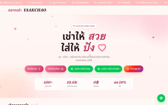 Screenshot of อยากเช่า