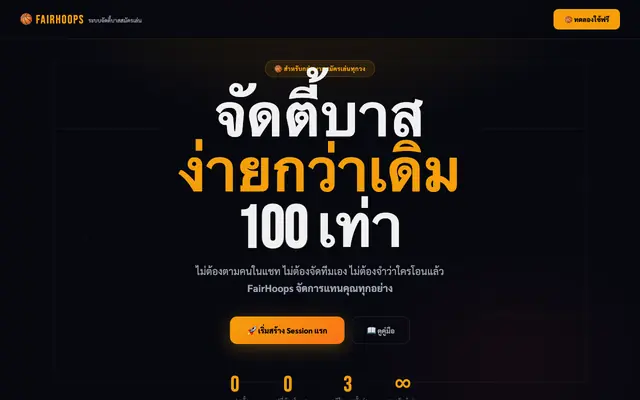 Screenshot of FairHoops