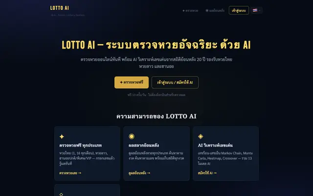 Screenshot of LOTTO AI