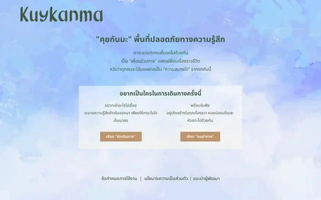 Screenshot of Kuykanma