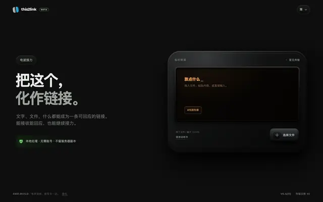 Screenshot of this2.link — 点对点文件传输与文字分享，无需注册