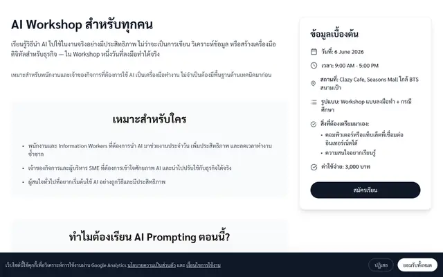 Screenshot of AI Workshop สำหรับทุกคน
