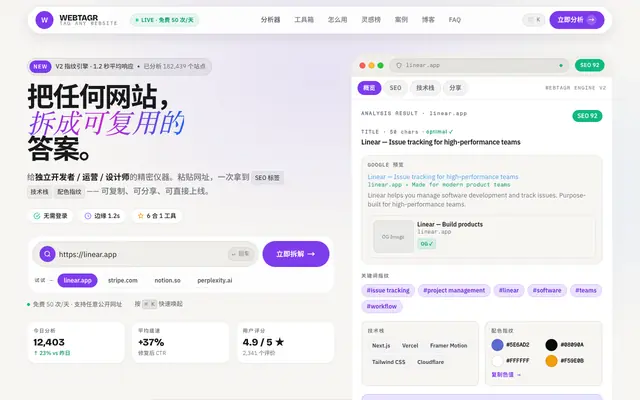 Screenshot of WebTagr — 2秒读懂任何网站 | AI 网站指纹 & SEO 标签工厂