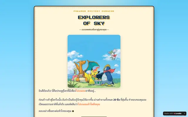 Screenshot of Pokémon Mystery Dungeon: Explorers of Sky