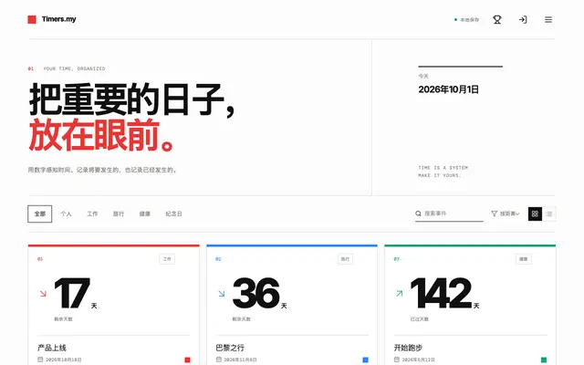 Screenshot of Timers・重要日期计时器