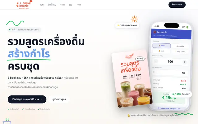Screenshot of All Drink House