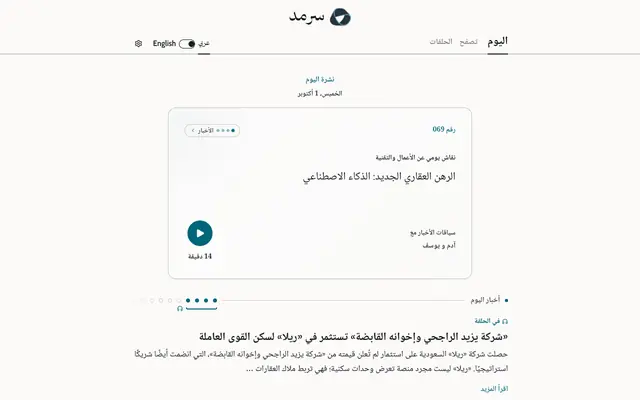 Screenshot of سرمد - الأخبار وسياقاتها