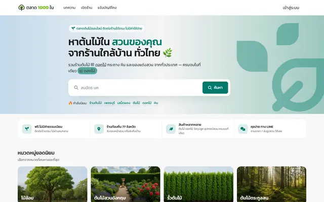 Screenshot of ตลาดพันธุ์ใบ ศูนย์รวมร้านค้าต้นไม้ออนไลน์