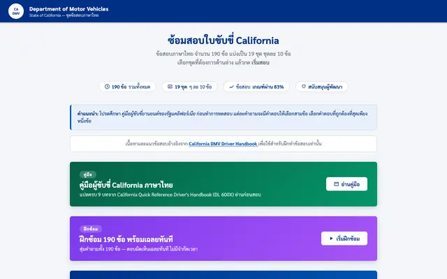 Screenshot of DMV Practice Test