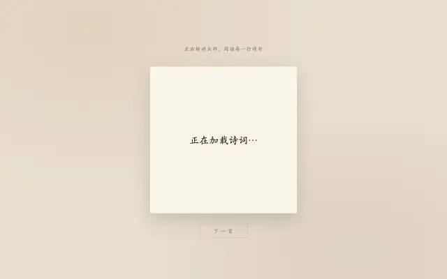 Screenshot of 锻炼脖子 - 诗歌阅读