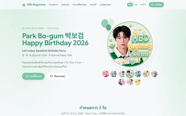 Screenshot of Park Bo-gum 박보검 Happy Birthday 2026