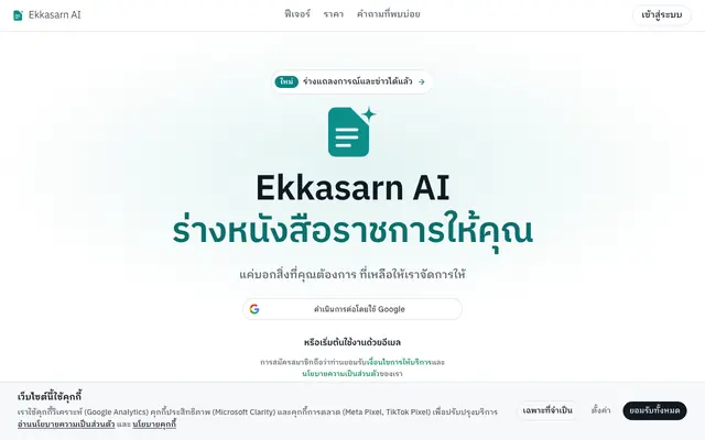 Screenshot of Ekkasarn AI