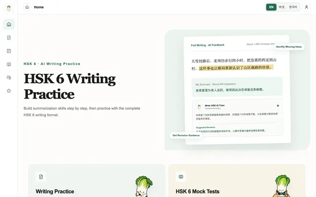 Screenshot of HSK 6 Writing Practice