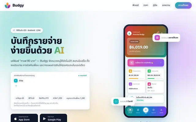 Screenshot of Budgy: แอปจดรายจ่าย สแกนสลิป รองรับทุกธนาคารไทย