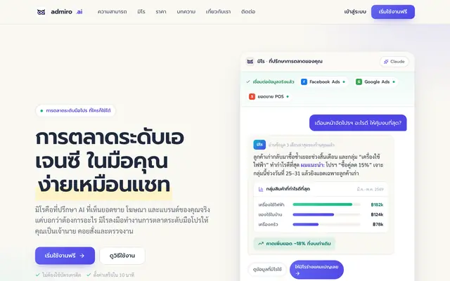 Screenshot of admiro.ai
