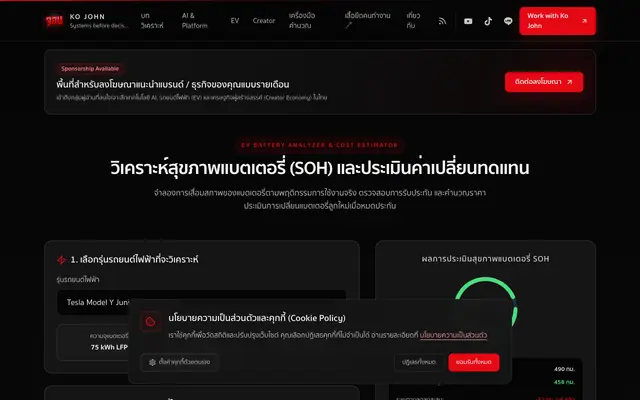 Screenshot of วิเคราะห์สุขภาพแบตเตอรี่รถไฟฟ้า EV & ราคาเปลี่ยนแบต