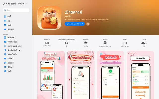 Screenshot of ‎แอป “เป๋าสตางค์” - App Store