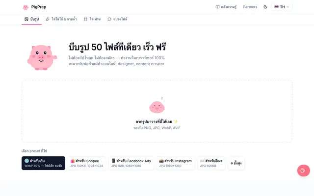 Screenshot of PigPrep