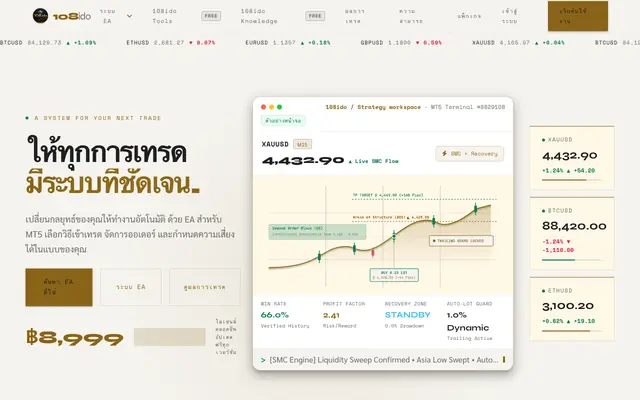 Screenshot of บอทเทรดทอง MT5 / EA เทรด XAUUSD ระบบช่วยเทรดอัตโนมัติ - 108i