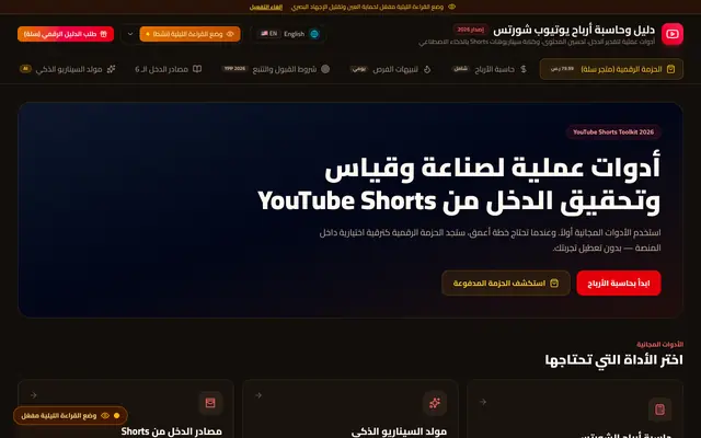 Screenshot of ShortsToolkit | YouTube Shorts Creator Tools & Revenue Calculator