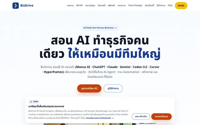 Screenshot of สอน AI ทำธุรกิจคนเดียวให้เหมือนมีทีมใหญ่ ใช้จริง