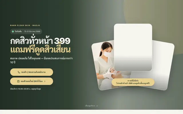 Screenshot of กดสิวแม่โจ้ กดสิวสันทราย กดสิวเชียงใหม่