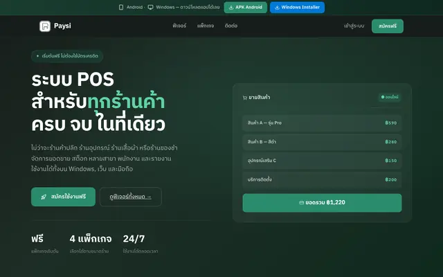 Screenshot of Paysi POS