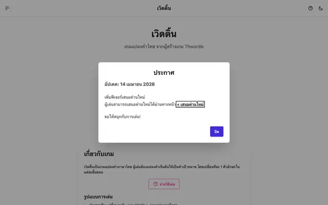 Screenshot of เวิดดิ้น