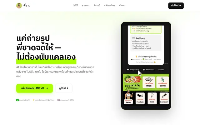 Screenshot of พี่ชาด